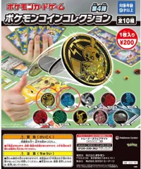 新品　ポケモンセンターオリジナル　ポケモンカードゲーム　ポケモンコインコレクション　第4弾　ピカチュウ　カビゴン　未開封　未使用　カプセルトイ　ガチャガチャ　人気　ポケモン　ポケセン　ポケモンセンター　コイン