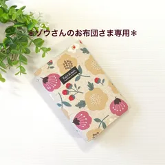 ＊ゾウさんのお布団さま専用＊お薬手帳も入る！診察券&保険証ケース