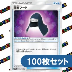 ポケモンカード 隠密フード Cレギュレーション 約100枚セット まとめ売り