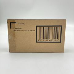 真骨彫製法 仮面ライダーカイザ S.H.Figuarts 輸送箱未開封 新品