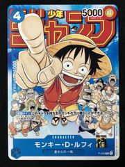 モンキー・D・ルフィ 少年ジャンプ 付録 プロモ ワンピースカード