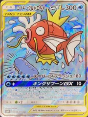 【美品】コイキング＆ホエルオーGX SR SM9 タッグボルト 099/095 状態ランクA】コイキング&ホエルオーGX 《SA》 (SR) {099/095} [SM9