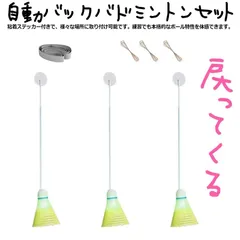 戻ってくる 3点セット 自動バックバドミントン 室内バトミントン バドミントン 一人 練習 自動リターン 室内 戻ってくる シングルスバトミントン 粘着ステッカー付 様々な場所に取り付け可能 夜でも見やすい光るシャトル 夜でもしっかり練習のサムネイル