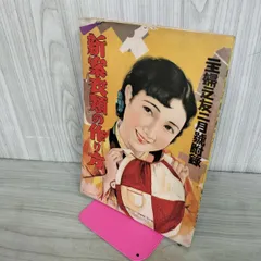 2026年最新】主婦之友 付録 昭和の人気アイテム - メルカリ