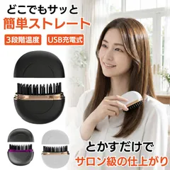 【 コードレス ＆ 超軽量 】 ヘアアイロン ストレート ブラシ  ヒートブラシ ミニ アイロン カール ストレートアイロン カールアイロン 電気ブラシ ストレートブラシ くし TYPE-C 充電式 ブラシ型 3段階温度調整 小型 持ち運び 旅行