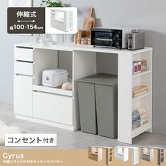 KAGUCOCO 食器棚 幅116.3cm ストーンホワイト 完成品 コンセント