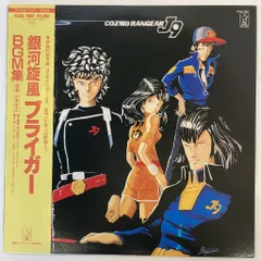 2026年最新】銀河旋風の人気アイテム - メルカリ