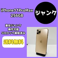 【激安ジャンク】iPhone11ProMax 256GB ゴールド【SIMロック解除済み】