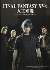 FINAL FANTASY XV의 인공 지능 - 게임 AI에서 보이는 미래