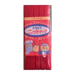 赤系 #9 CP74 11mm幅×2.5m巻 バイアステープ テープ ニット ふちどり キャプテン CAPTAIN88