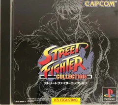 PS-ストリートファイターコレクション