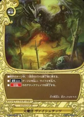 【中古】バディファイト S-BT05/0060[並]：大魔法 ヴァイシュタッツ