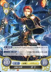 【中古】TCGファイアーエムブレム0 B17-089ST[ST]：真銀の将軍 ゼト