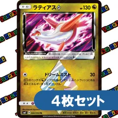 ポケモンカード ラティアス プリズムスター PR 4枚セット