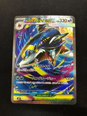 メガサメハダーex SAR 113/080 #A01124