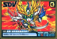 【中古】アニメ系トレカ 117[ノーマル]：見参! 飛天頑駄無超将軍!!
