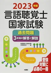 2026年最新】言語聴覚士国家試験 過去問題の人気アイテム - メルカリ