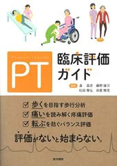 理学療法士 PT必修ポイント 2026 4冊セット - メルカリ