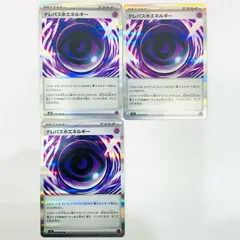 【飾磨店】 中古 テレパス超エネルギー R