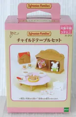 新品未開封 (家具です) シルバニアファミリー チャイルドテーブルセット - Sylvanian Families furniture child table set