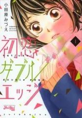初恋ダブルエッジ 全 8 巻 完結 セット レンタル用【全巻セット コミック・本 中古 Comic】レンタル落ち