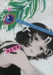 クジャクのダンス、誰が見た?(7冊セット)第 1～7 巻 レンタル用【全巻セット コミック・本 中古 Comic】レンタル落ち