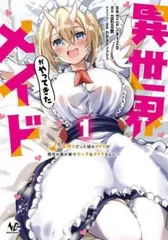 異世界メイドがやってきた 異邦人だった頃のメイドが現代の我が家でエッチなメイドさんに(2冊セット)第 1、2 巻 レンタル用【全巻 コミック