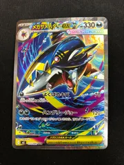 メガサメハダーex SAR 113/080 #A01236