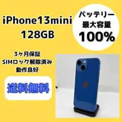 【バッテリー最大容量100％】iPhone13mini 128GB ブルー【SIMロック解除済み】