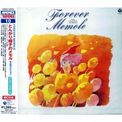 未開封 CD とんがり帽子のメモル BGMコレクション ANIMEX1200 - メルカリ