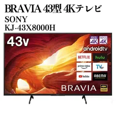 2026年最新】kj-43x8000hの人気アイテム - メルカリ