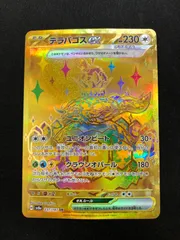 2026年最新】テラパゴスex URの人気アイテム - メルカリ