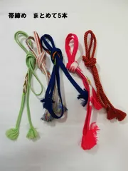 帯締め　5本まとめて　(おまとめのみ　単品NG) 和装小物