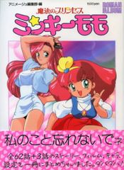 魔法のプリンセス ミンキーモモ カセットレーベル 未使用品 11枚セット