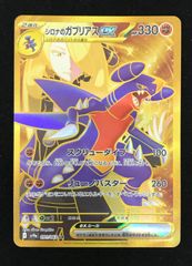 シロナのガブリアスex UR SV9a 熱風のアリーナ 080/063 - メルカリ