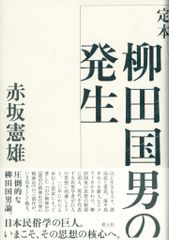 定本 柳田國男集 全36巻揃セット - メルカリ