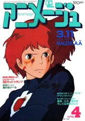 2026年最新】アニメージュ 1984の人気アイテム - メルカリ