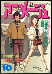 2026年最新】アニメージュ 1983の人気アイテム - メルカリ