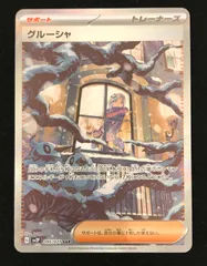 2026年最新】ポケモンカードスノーハザードグルーシャの人気アイテム