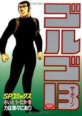 ゴルゴ13 100巻と149巻 - メルカリ