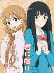 2026年最新】君に届け 11 アニメDVD付限定版 の人気アイテム - メルカリ