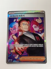 ポケモンカード / ロケット団のサカキ sar