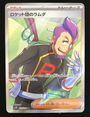 2026年最新】ロケット団のラムダsrの人気アイテム - メルカリ