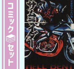 初版】サムライダー'88 全2巻 - メルカリ