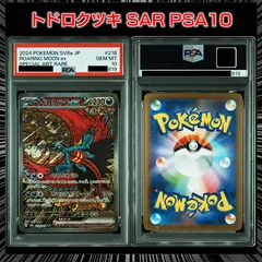 【PSA10】『トドロクツキex SAR [SV8a 218/187](ハイクラスパック「テラスタルフェスex」)』