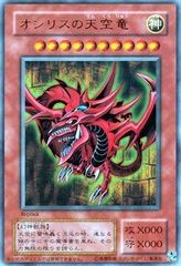 遊戯王 オシリスの天空竜 G4-01 シク 特典 Slifer - メルカリ