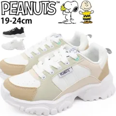新品未使用正規品！送料無料！【沖縄/離島発送不可】PEANUTS ピーナッツ PN8379 ホワイト/ベージュ ブラック スニーカー キッズ 子供 ジュニア レディース 靴 シンプル 軽量 軽い 厚底 ダッドスニーカー 白 スヌーピー
