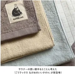 ごリラックス ととのい ながめのいいタオル サウナタオル アクアブルー 2枚セット