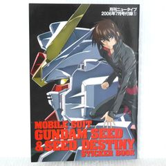 月刊ニュータイプ2006年7月号付録) 機動戦士ガンダムSEED & SEED