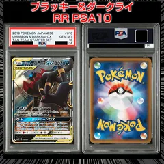 【PSA10】『ブラッキー&ダークライGX  (RR)』